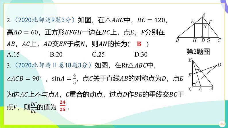 人教版数学中考第一轮复习 04-第四章 三角形 05-第五节 相似三角形（含位似） PPT课件第4页