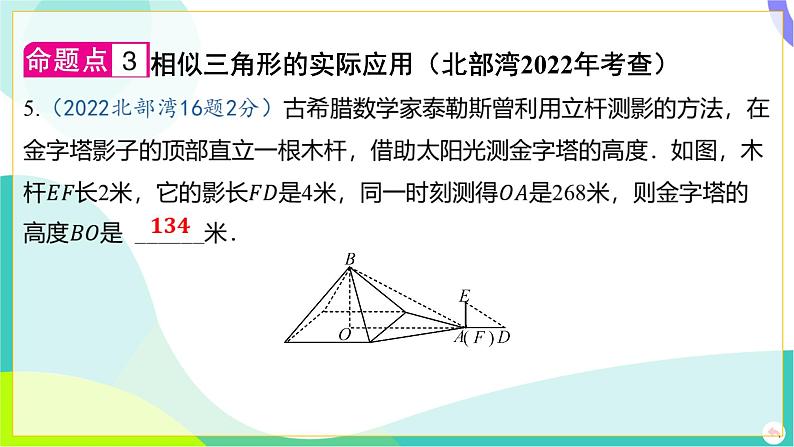 人教版数学中考第一轮复习 04-第四章 三角形 05-第五节 相似三角形（含位似） PPT课件第6页