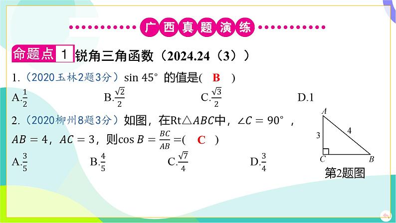 人教版数学中考第一轮复习 04-第四章 三角形 06-第六节 锐角三角函数及其应用 PPT课件第3页