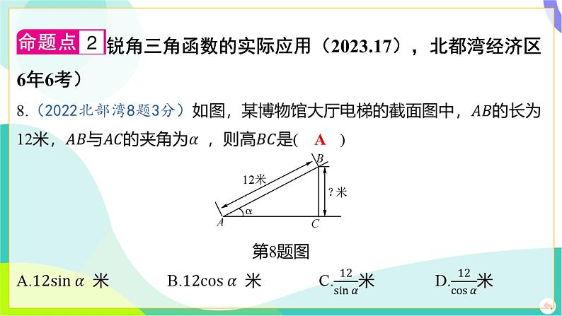 人教版数学中考第一轮复习 04-第四章 三角形 06-第六节 锐角三角函数及其应用 PPT课件第7页