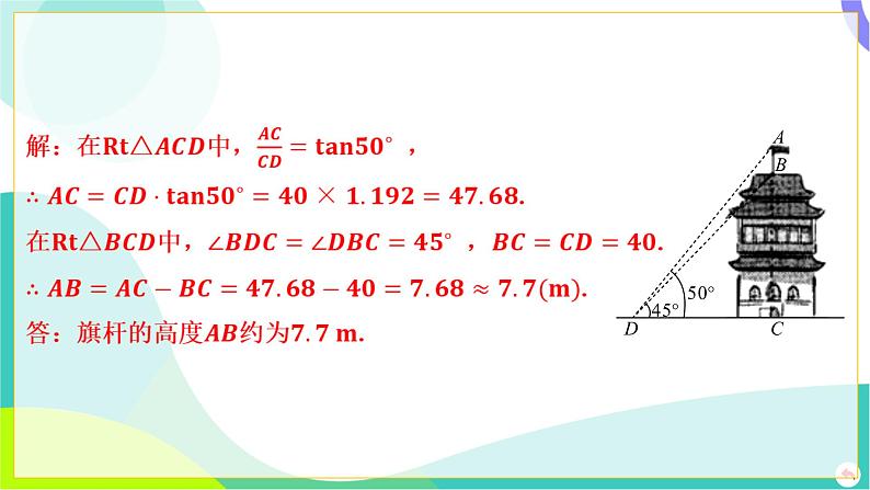 人教版数学中考第一轮复习 04-第四章 三角形 07-教材回归专题三 解直角三角形的实际应用 PPT课件第3页