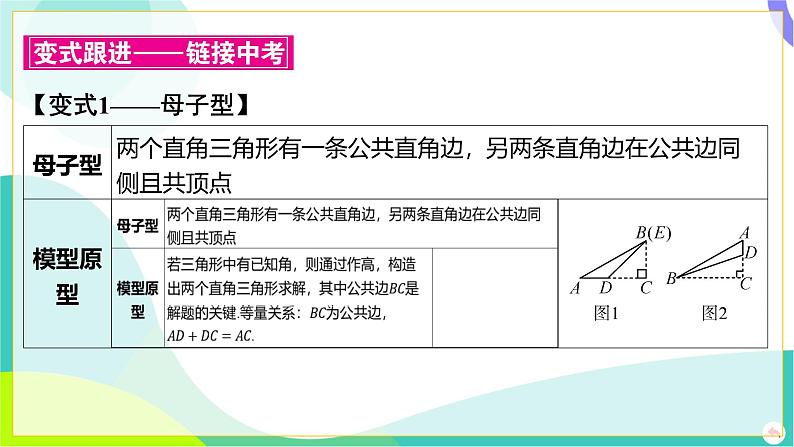 人教版数学中考第一轮复习 04-第四章 三角形 07-教材回归专题三 解直角三角形的实际应用 PPT课件第4页