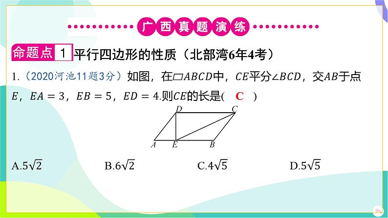 人教版数学中考第一轮复习 05-第五章 四边形 01-第一节 多边形与平行四边形 PPT课件第3页