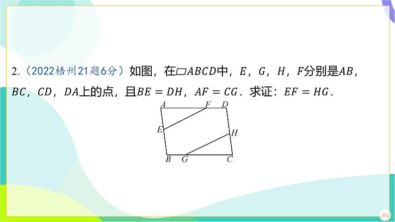 人教版数学中考第一轮复习 05-第五章 四边形 01-第一节 多边形与平行四边形 PPT课件第4页