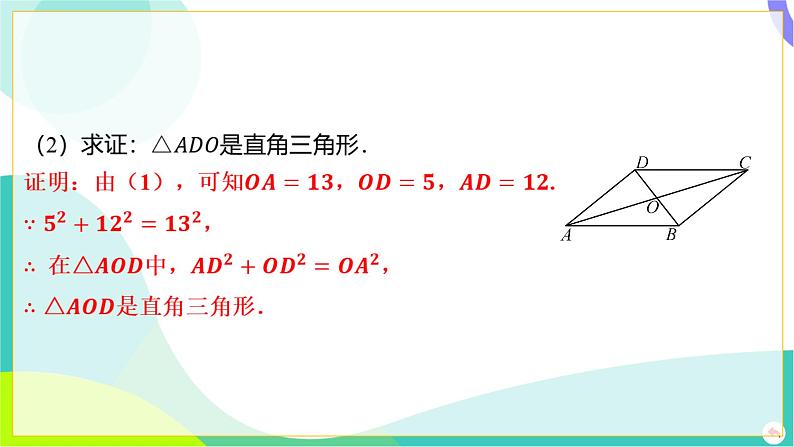 人教版数学中考第一轮复习 05-第五章 四边形 01-第一节 多边形与平行四边形 PPT课件第8页