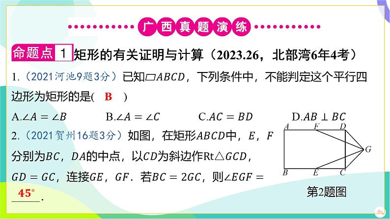 人教版数学中考第一轮复习 05-第五章 四边形 02-第二节 特殊平行四边形 PPT课件第3页