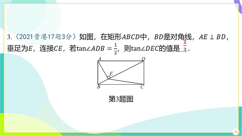 人教版数学中考第一轮复习 05-第五章 四边形 02-第二节 特殊平行四边形 PPT课件第4页