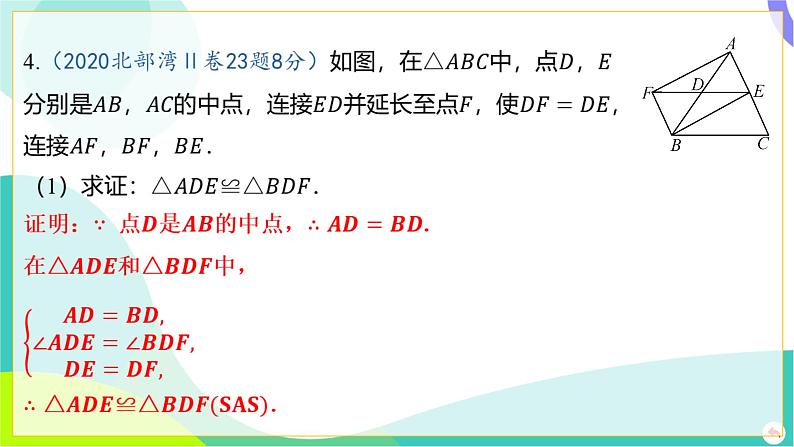 人教版数学中考第一轮复习 05-第五章 四边形 02-第二节 特殊平行四边形 PPT课件第5页