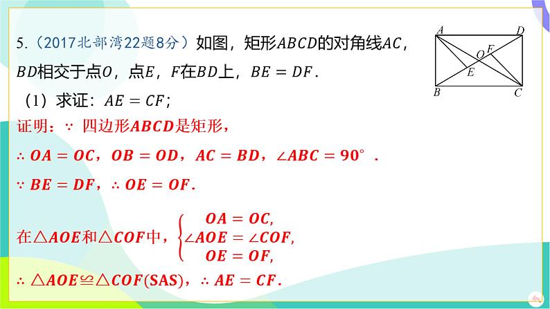 人教版数学中考第一轮复习 05-第五章 四边形 02-第二节 特殊平行四边形 PPT课件第7页