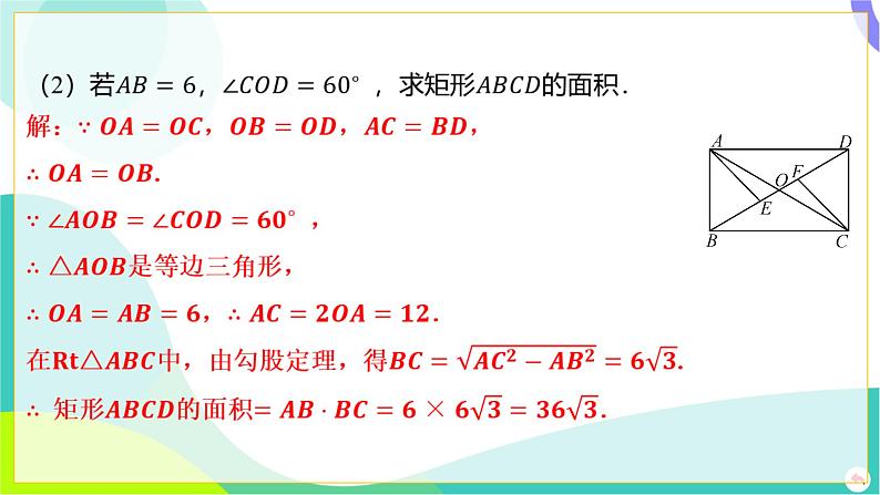 人教版数学中考第一轮复习 05-第五章 四边形 02-第二节 特殊平行四边形 PPT课件第8页