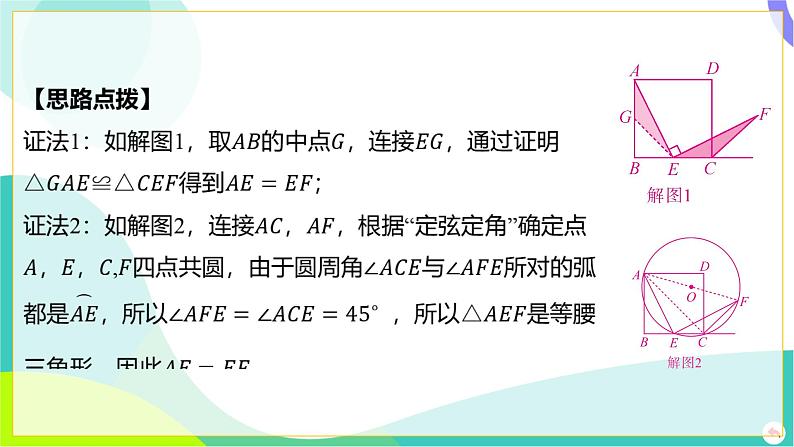 人教版数学中考第一轮复习 05-第五章 四边形 03-教材回归专题四 与正方形有关的证明与计算 PPT课件第3页