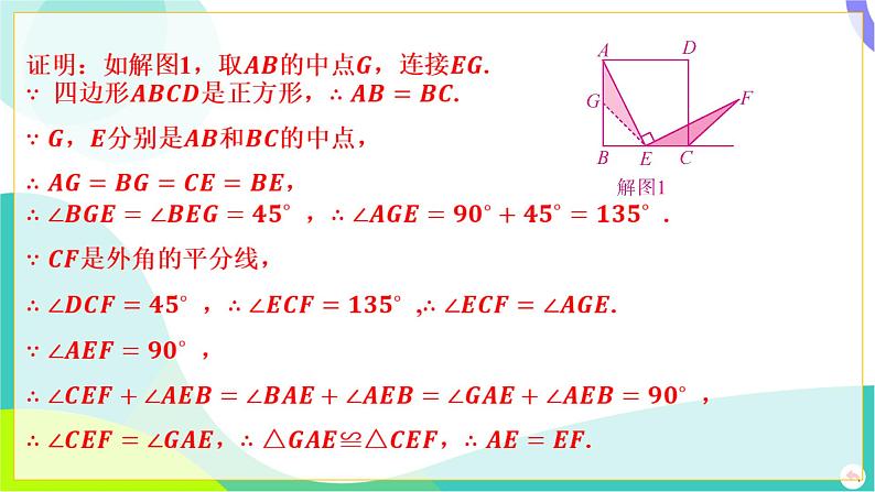 人教版数学中考第一轮复习 05-第五章 四边形 03-教材回归专题四 与正方形有关的证明与计算 PPT课件第4页