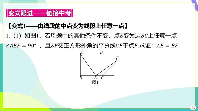 人教版数学中考第一轮复习 05-第五章 四边形 03-教材回归专题四 与正方形有关的证明与计算 PPT课件第5页