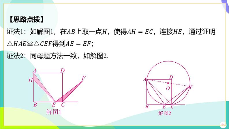 人教版数学中考第一轮复习 05-第五章 四边形 03-教材回归专题四 与正方形有关的证明与计算 PPT课件第6页