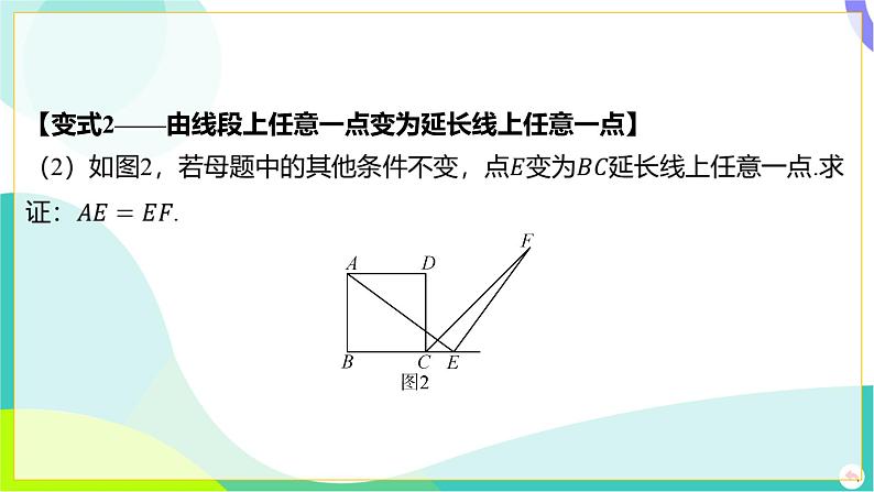 人教版数学中考第一轮复习 05-第五章 四边形 03-教材回归专题四 与正方形有关的证明与计算 PPT课件第8页