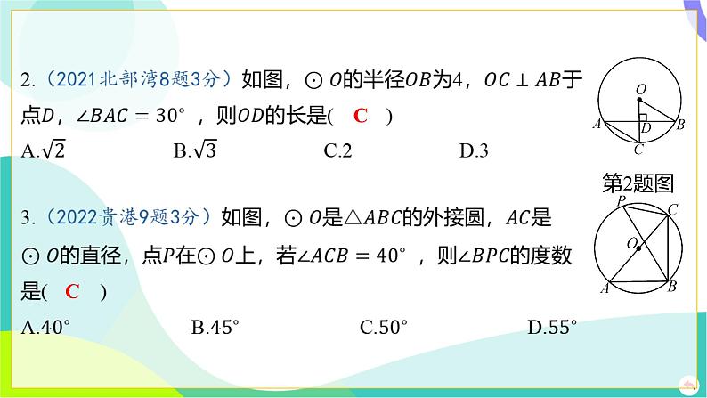 人教版数学中考第一轮复习 06-第六章 圆 01-第一节 圆的有关概念和性质 PPT课件第4页