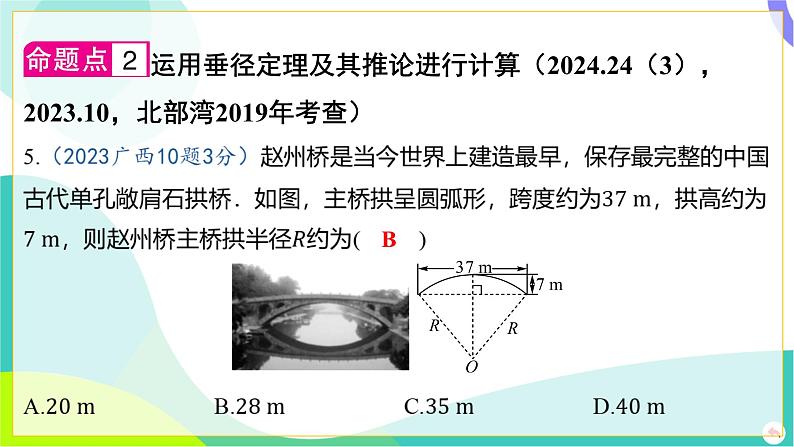 人教版数学中考第一轮复习 06-第六章 圆 01-第一节 圆的有关概念和性质 PPT课件第6页