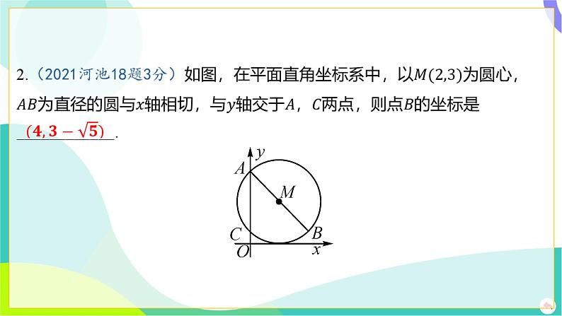 人教版数学中考第一轮复习 06-第六章 圆 02-第二节 与圆有关的位置关系 PPT课件第4页