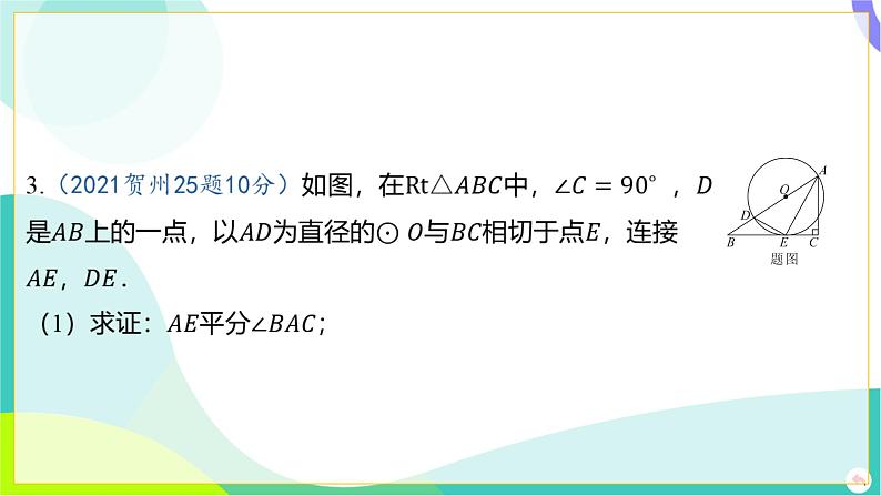 人教版数学中考第一轮复习 06-第六章 圆 02-第二节 与圆有关的位置关系 PPT课件第5页