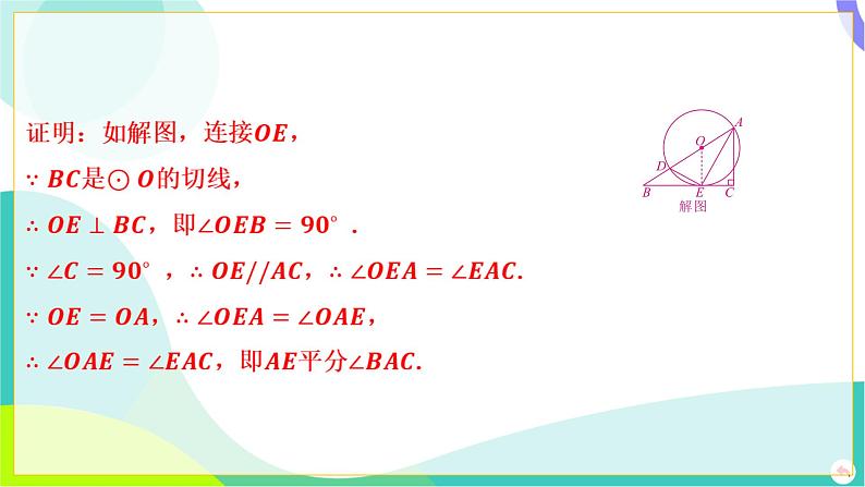 人教版数学中考第一轮复习 06-第六章 圆 02-第二节 与圆有关的位置关系 PPT课件第6页