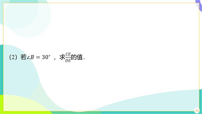 人教版数学中考第一轮复习 06-第六章 圆 02-第二节 与圆有关的位置关系 PPT课件第7页