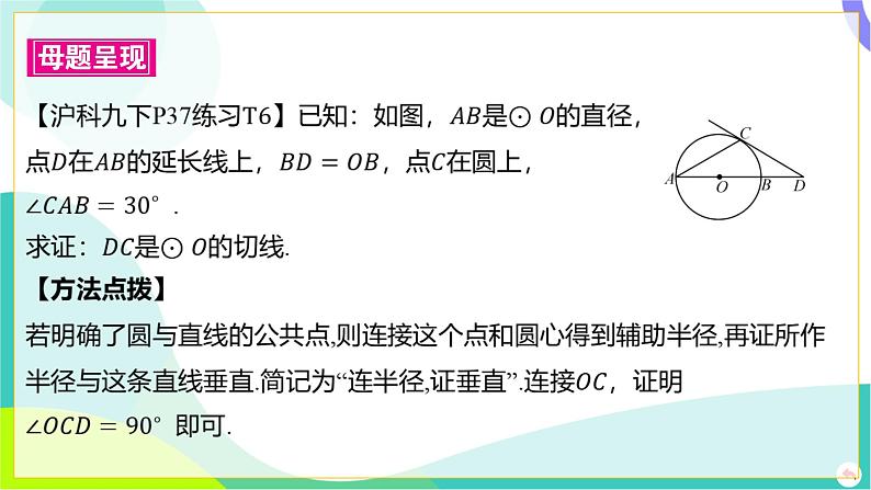 人教版数学中考第一轮复习 06-第六章 圆 03-教材回归专题五 切线的判定 PPT课件第2页