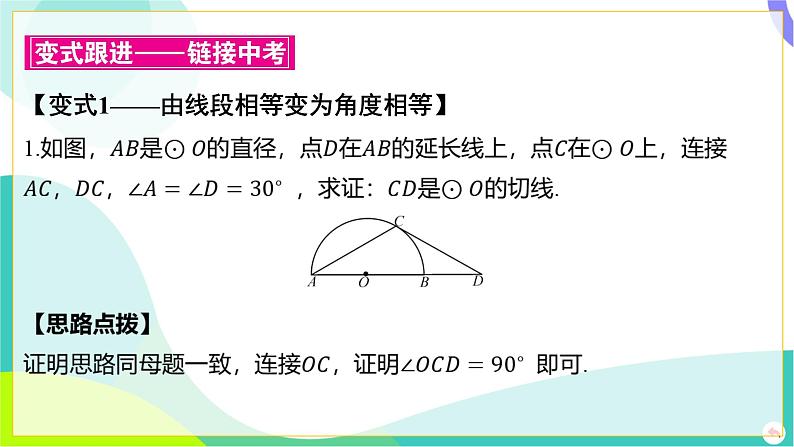 人教版数学中考第一轮复习 06-第六章 圆 03-教材回归专题五 切线的判定 PPT课件第4页