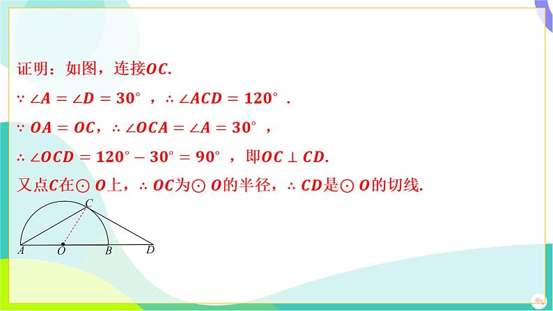 人教版数学中考第一轮复习 06-第六章 圆 03-教材回归专题五 切线的判定 PPT课件第5页