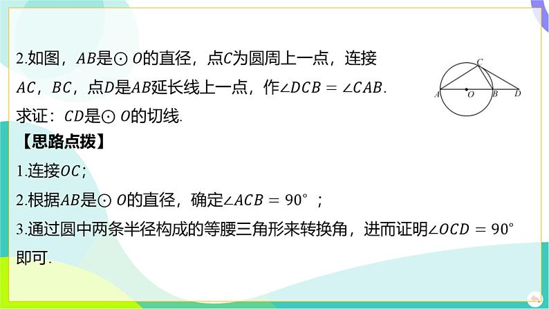 人教版数学中考第一轮复习 06-第六章 圆 03-教材回归专题五 切线的判定 PPT课件第6页