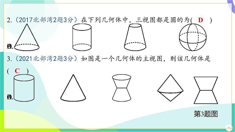 人教版数学中考第一轮复习 07-第七章 图形的变化 02-第二节 投影与视图 PPT课件第4页