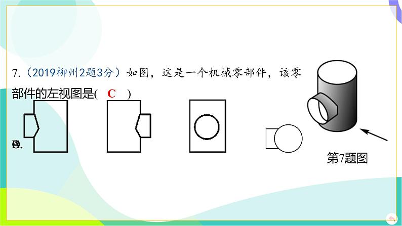 人教版数学中考第一轮复习 07-第七章 图形的变化 02-第二节 投影与视图 PPT课件第8页