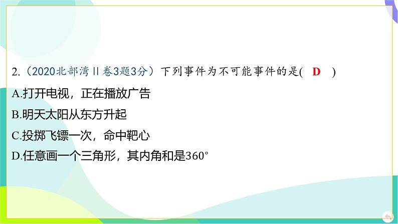 人教版数学中考第一轮复习 08-第八章 统计与概率 02-第二节 概率 PPT课件第4页