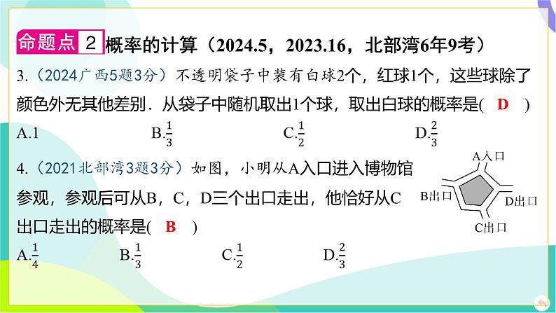 人教版数学中考第一轮复习 08-第八章 统计与概率 02-第二节 概率 PPT课件第5页