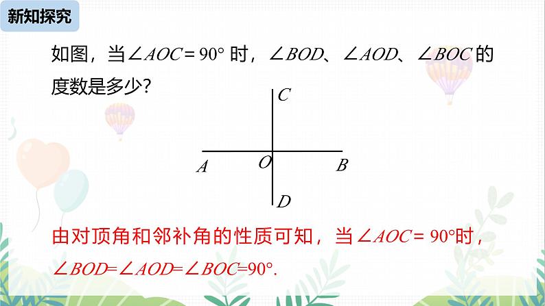 人教版2024数学七年级下册   7.1.2垂线 PPT课件第7页