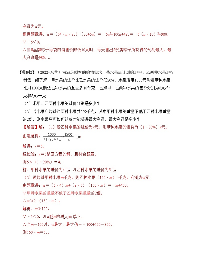 中考数学一轮复习知识梳理+考点精讲专题14 构建函数关系解决实际问题（解析版）第3页