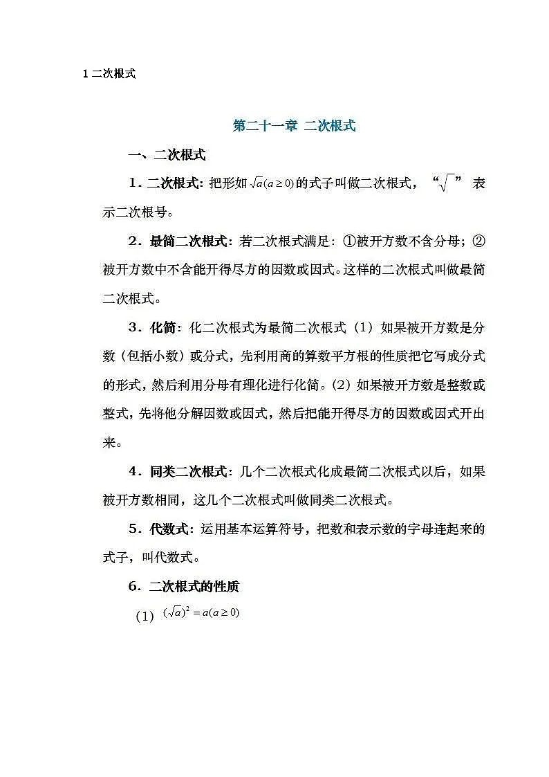 人教版初中数学九上知识点第1页