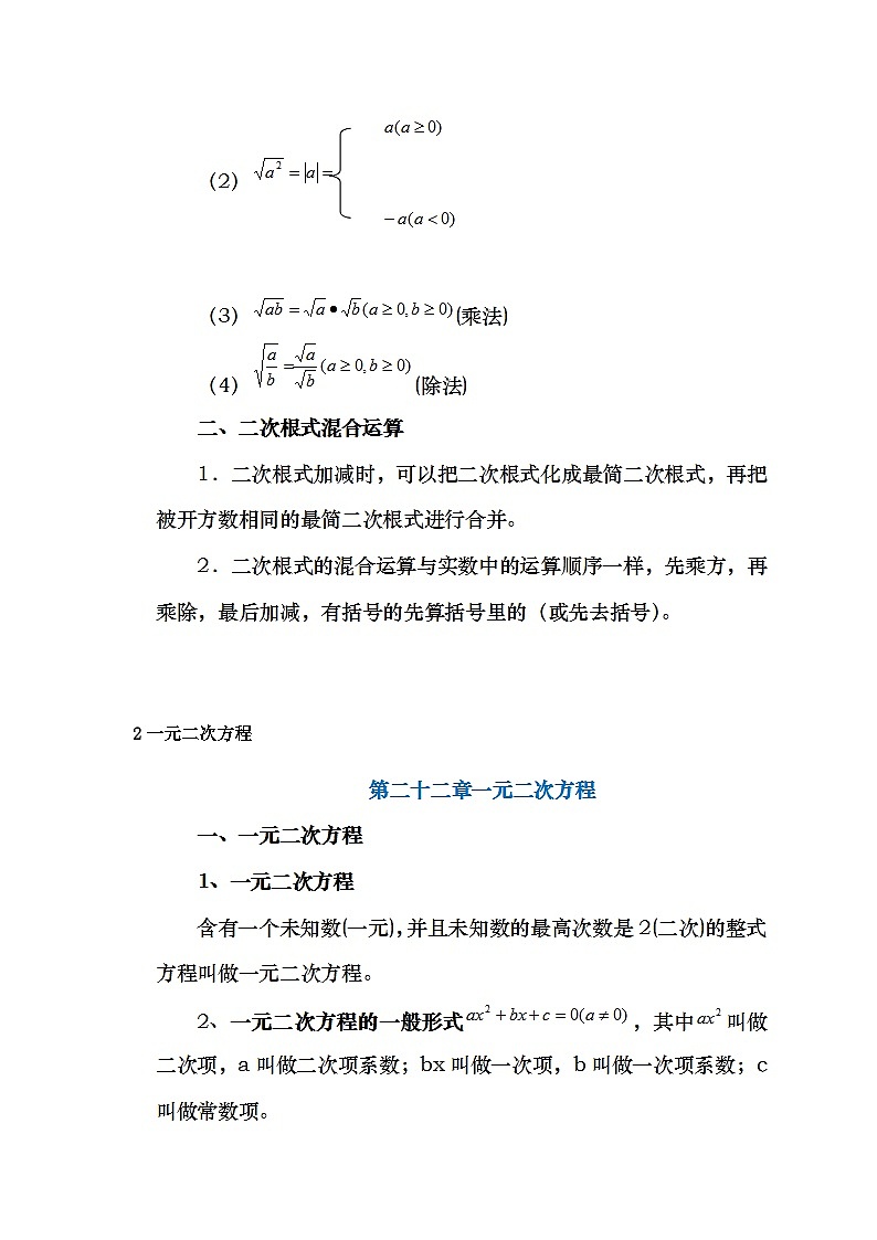 人教版初中数学九上知识点第2页