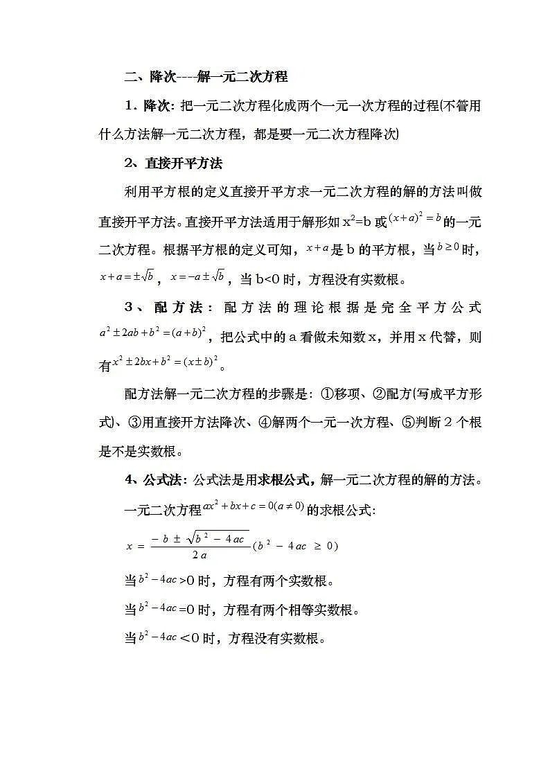 人教版初中数学九上知识点第3页
