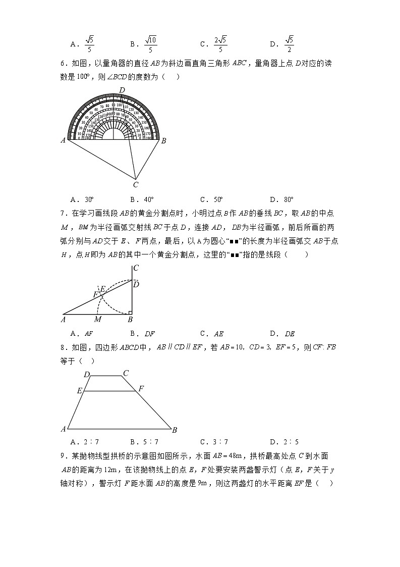 安徽省安庆市2024-2025学年九年级上学期期末考试 数学试卷（含解析）第2页