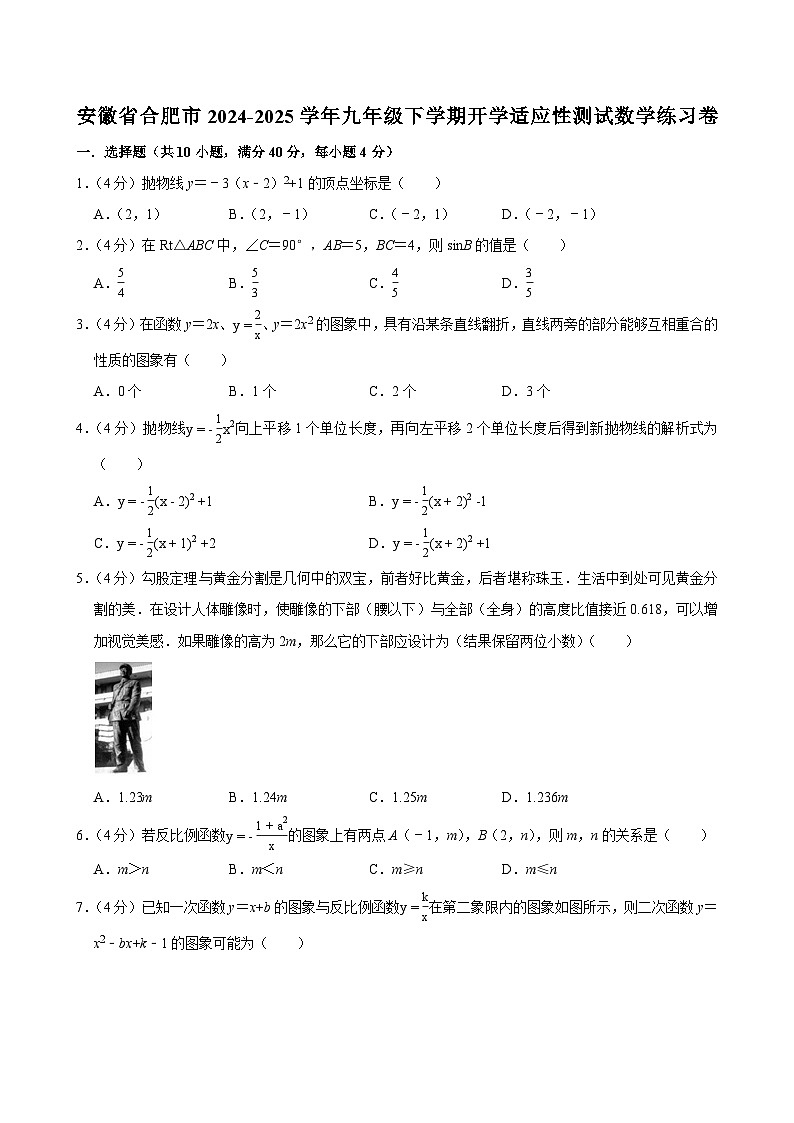 安徽省合肥市2024-2025学年九年级下学期开学适应性测试 数学练习卷（含解析）第1页