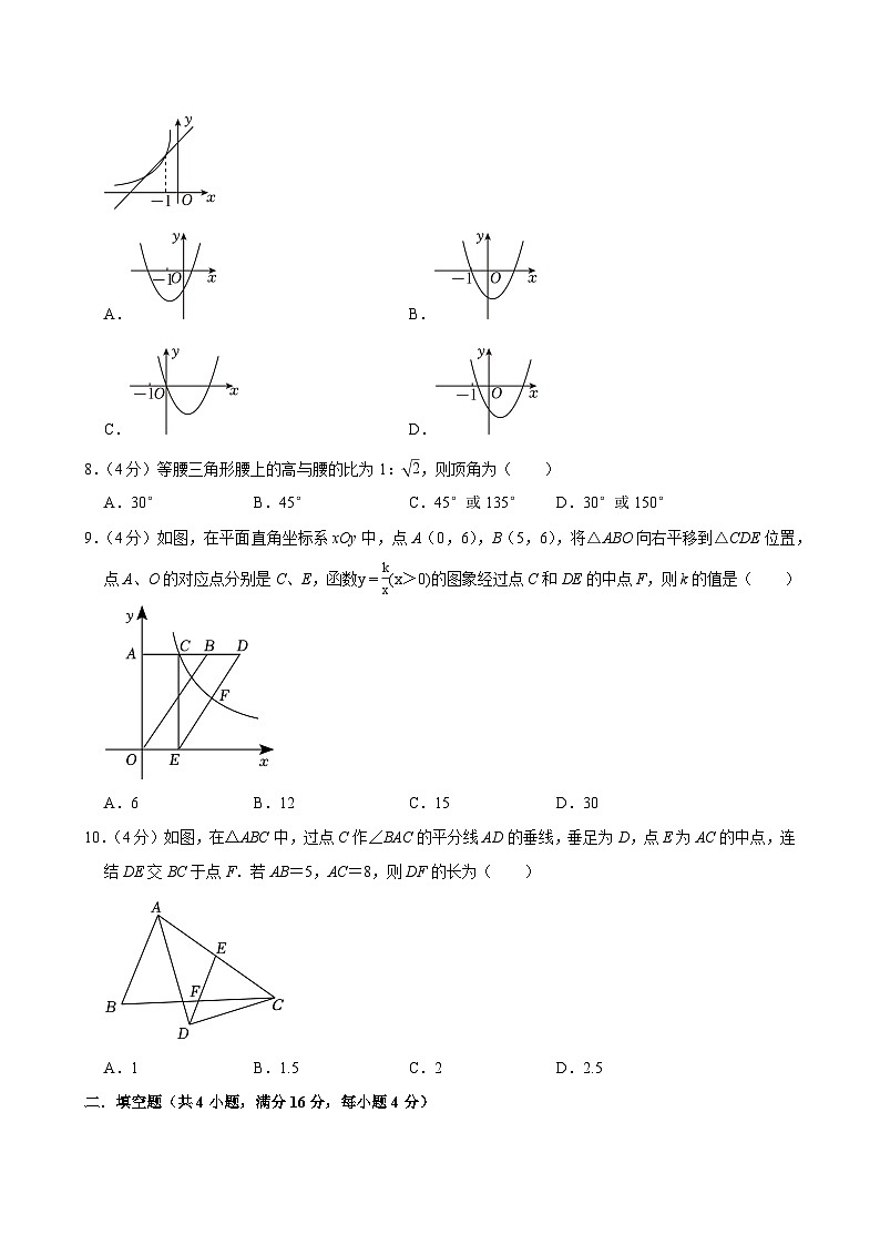 安徽省合肥市2024-2025学年九年级下学期开学适应性测试 数学练习卷（含解析）第2页