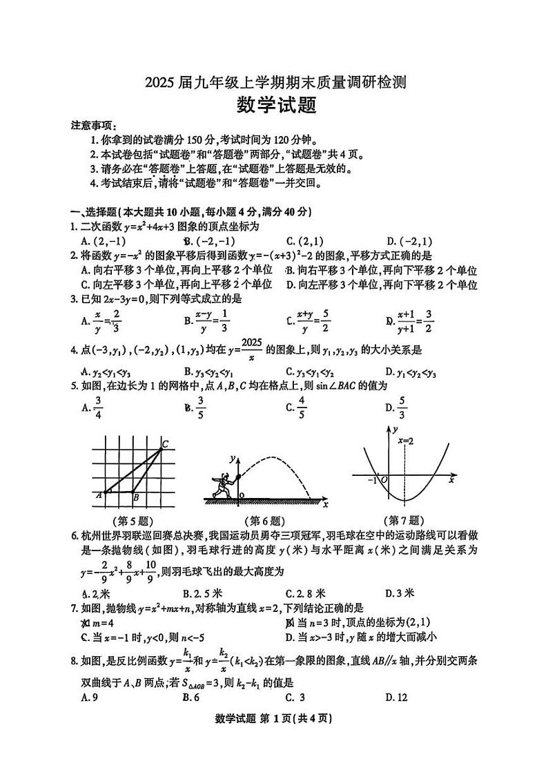 安徽省马鞍山市2024-2025学年九年级上学期期末联考 数学试卷（PDF版）第1页