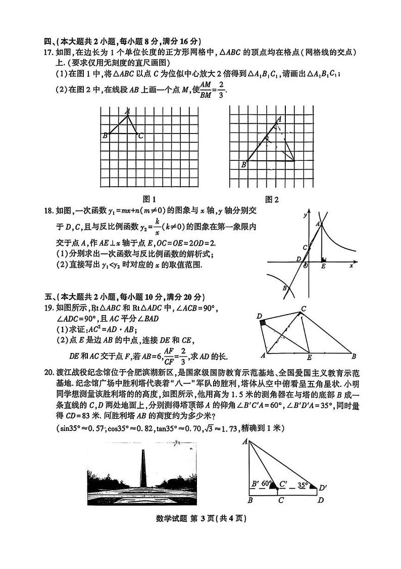 安徽省马鞍山市2024-2025学年九年级上学期期末联考 数学试卷（PDF版）第3页