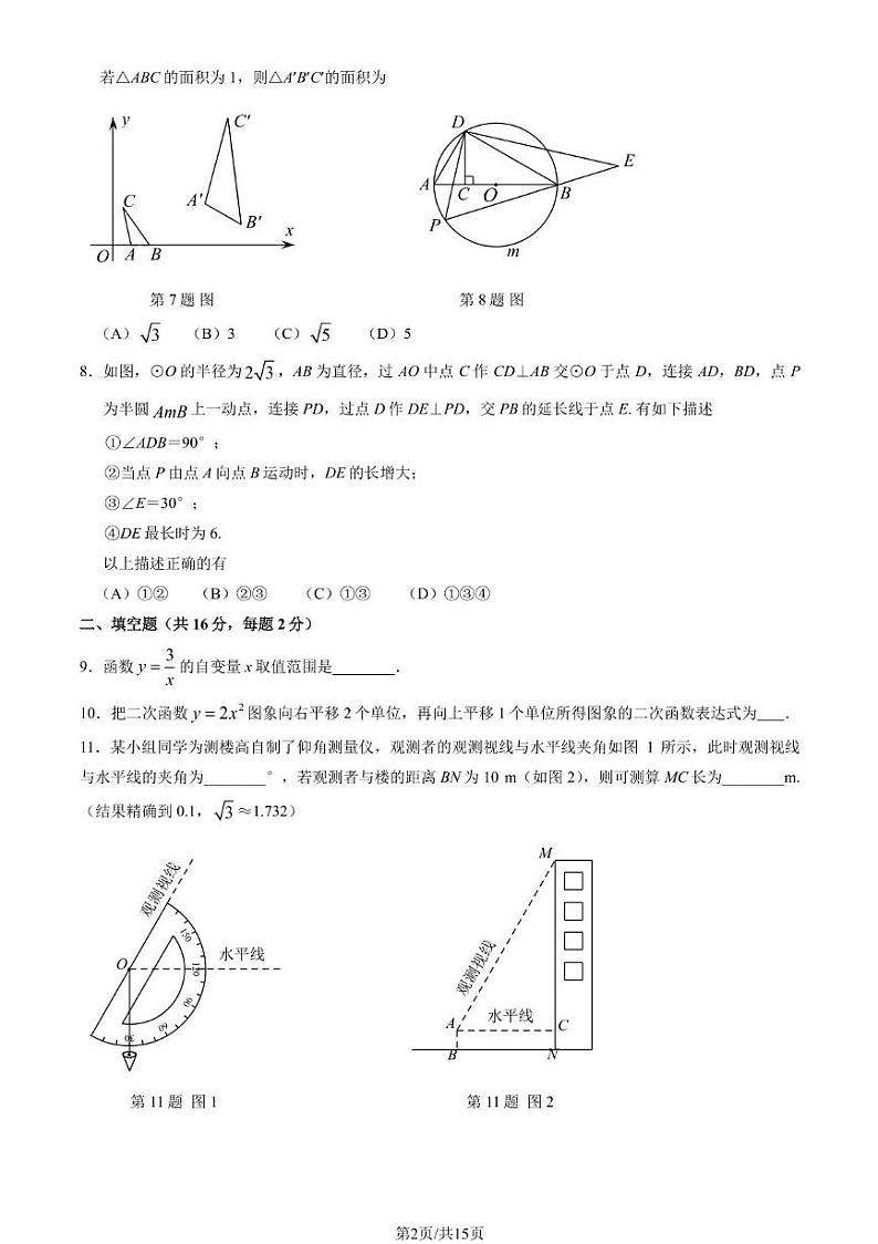 北京市昌平区2024-2025学年九年级上学期期末考试 数学试题（PDF版）第2页