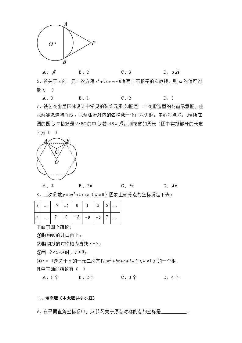 北京市东城区2024-2025学年九年级上学期期末考试 数学试题（含解析）第2页