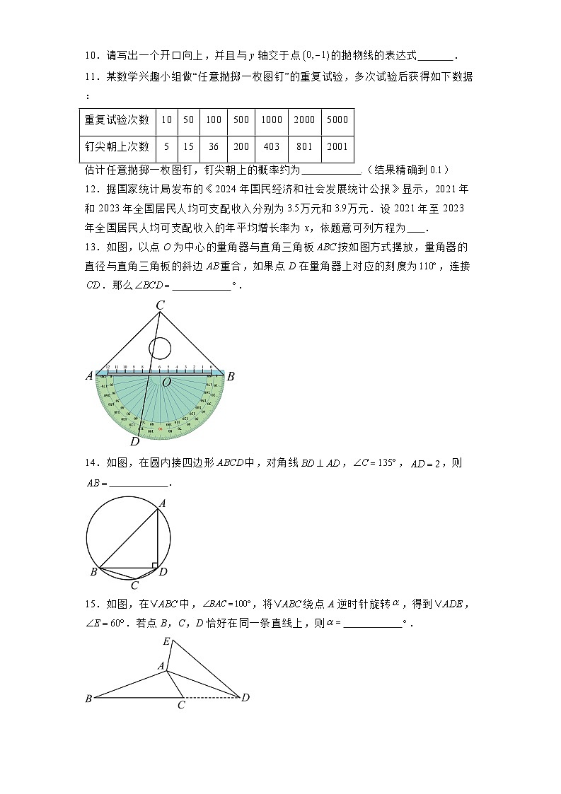 北京市东城区2024-2025学年九年级上学期期末考试 数学试题（含解析）第3页