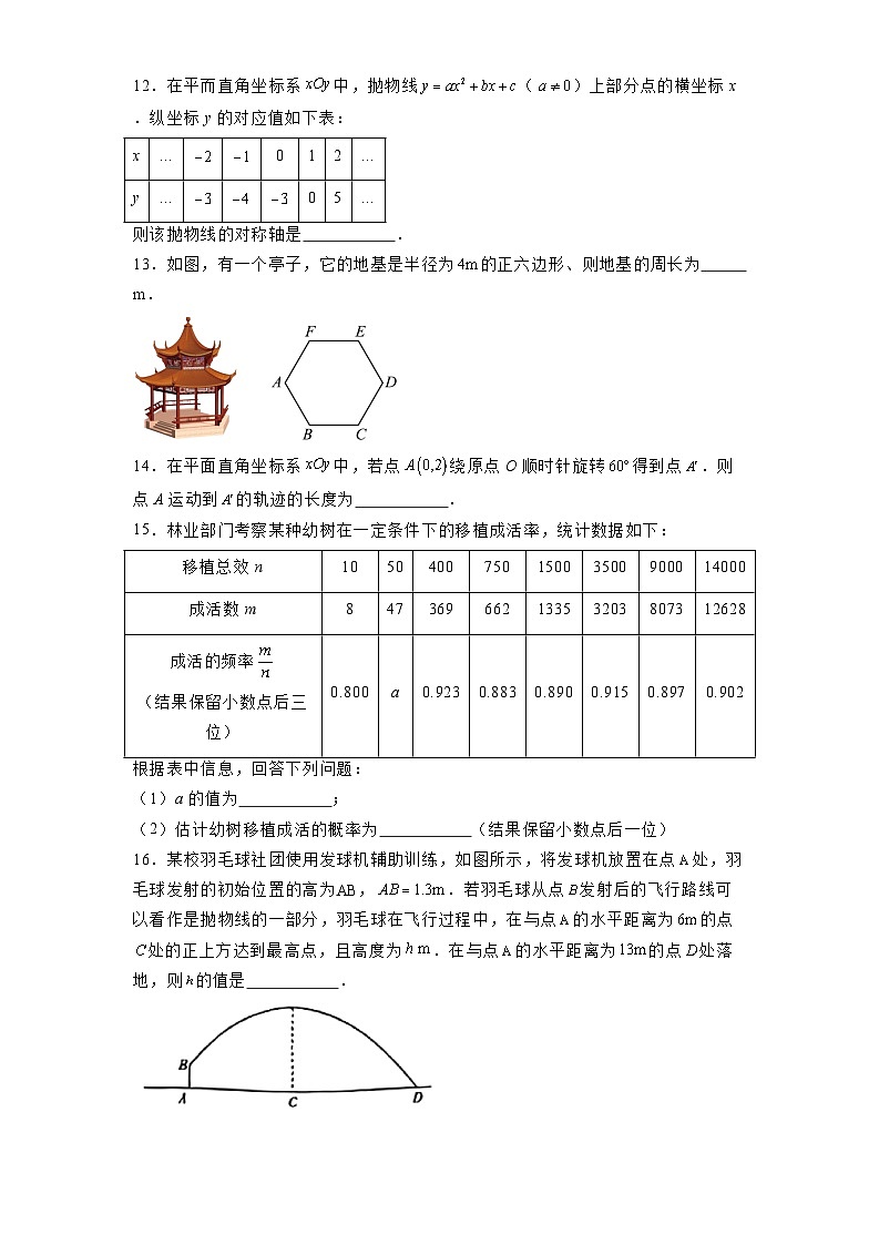 北京市丰台区2024-2025学年九年级上学期期末考试 数学试卷（含解析）第3页