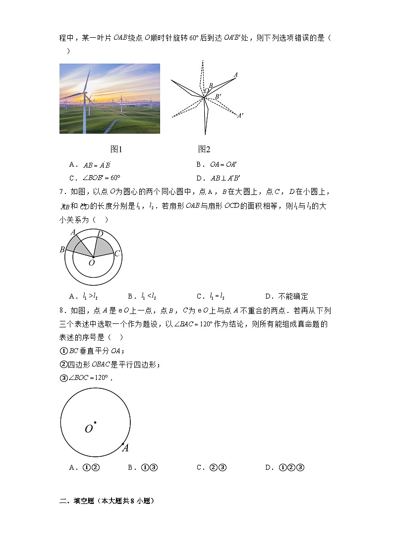 北京市海淀区2024-2025学年九年级上学期期末 数学试题（含解析）第2页