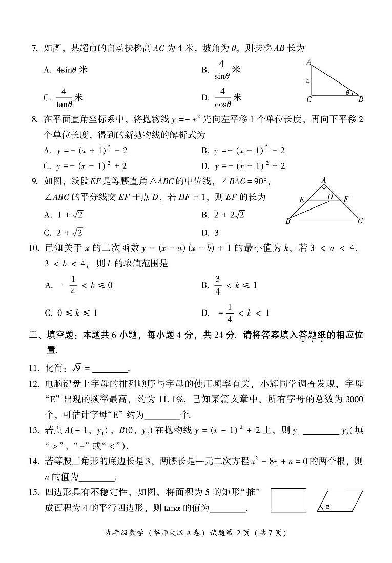 福建省漳州市2024-2025学年九年级上学期期末教学质量检测 数学试题（华东师大版A卷）（PDF版）第2页
