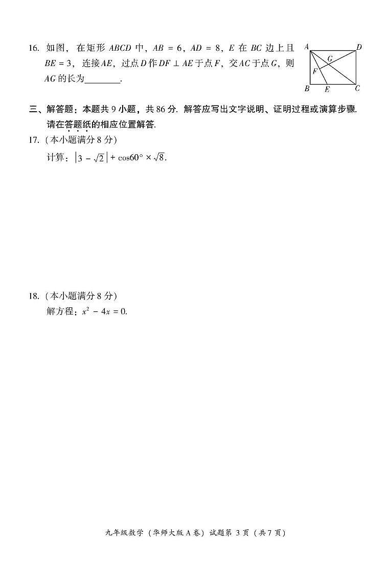 福建省漳州市2024-2025学年九年级上学期期末教学质量检测 数学试题（华东师大版A卷）（PDF版）第3页